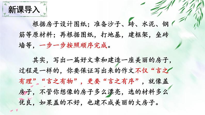 专题第四单元10 结构与思路-七年级语文上册单元写作深度指导（部编版）第4页
