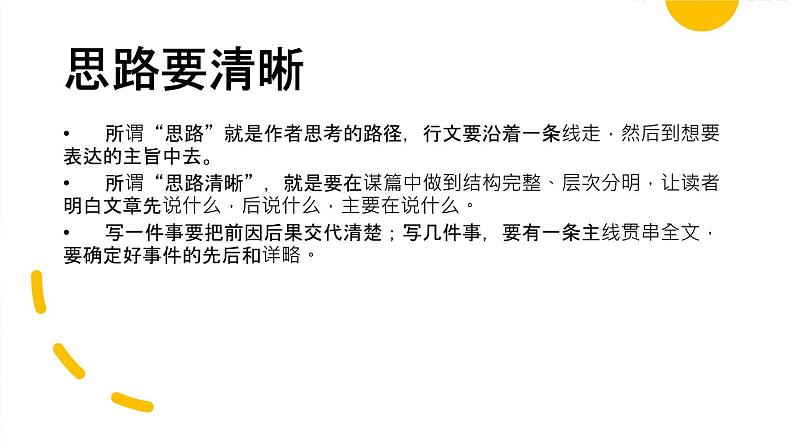 专题第四单元10 结构与思路-七年级语文上册单元写作深度指导（部编版）第6页