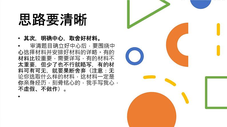 专题第四单元10 结构与思路-七年级语文上册单元写作深度指导（部编版）第8页