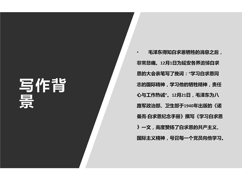 第12课《纪念白求恩》七年级语文上册同步备课课件（部编版）第7页
