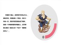 人教部编版七年级上册第四单元13 植树的牧羊人备课ppt课件