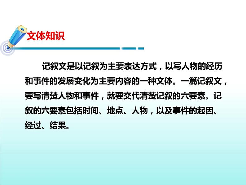 第14课《走一步，再走一步》七年级语文上册同步备课课件（部编版）第5页