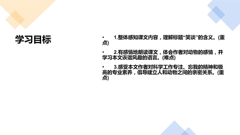 第十七课《动物笑谈》七年级上册语文第五单元课件第2页