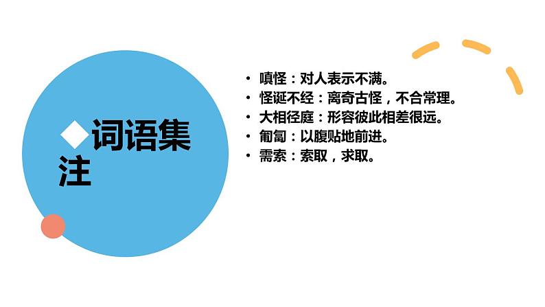 第十七课《动物笑谈》七年级上册语文第五单元课件第8页