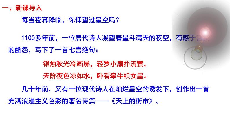 第二十课《天上的街市》七年级上册语文第六单元随堂课件第2页
