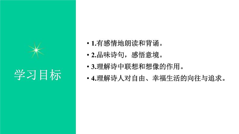 第二十课《天上的街市》七年级上册语文第六单元随堂课件第3页