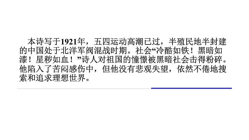 第二十课《天上的街市》七年级上册语文第六单元随堂课件第5页