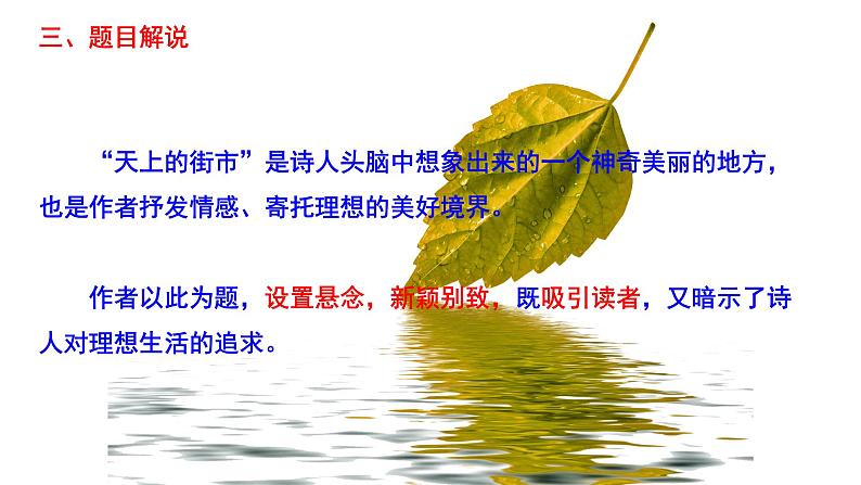 第二十课《天上的街市》七年级上册语文第六单元随堂课件第6页