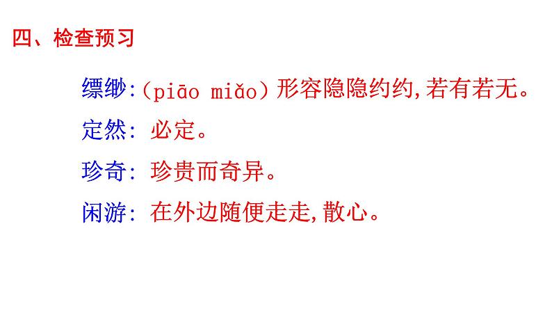 第二十课《天上的街市》七年级上册语文第六单元随堂课件第7页