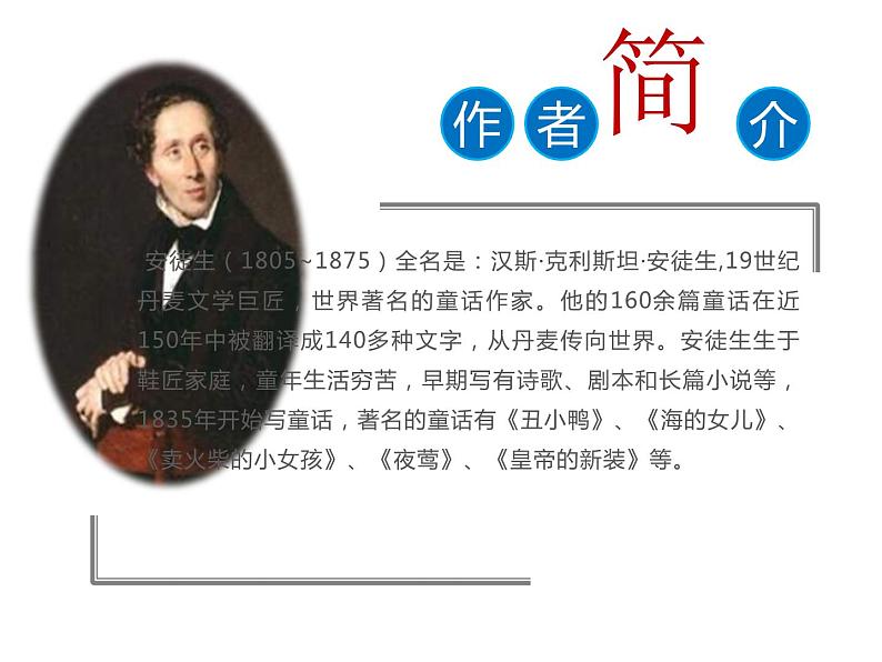 第十九课《皇帝的新装》七年级上册语文第六单元随堂课件02