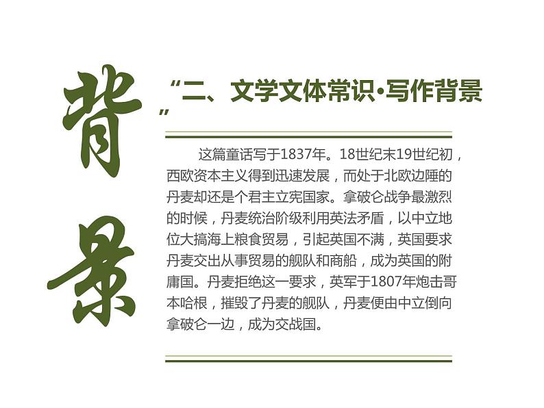 第十九课《皇帝的新装》七年级上册语文第六单元随堂课件03
