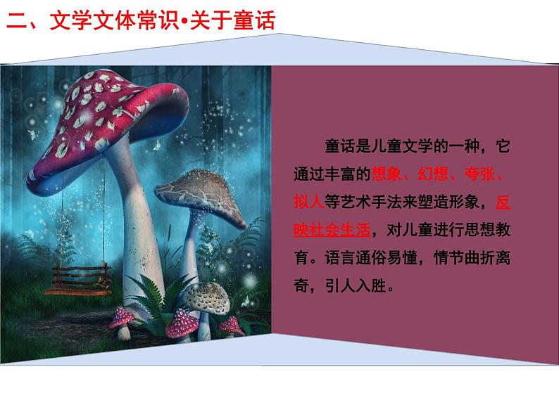 第十九课《皇帝的新装》七年级上册语文第六单元随堂课件05