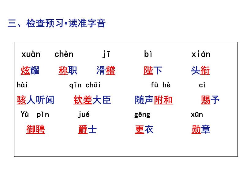 第十九课《皇帝的新装》七年级上册语文第六单元随堂课件07