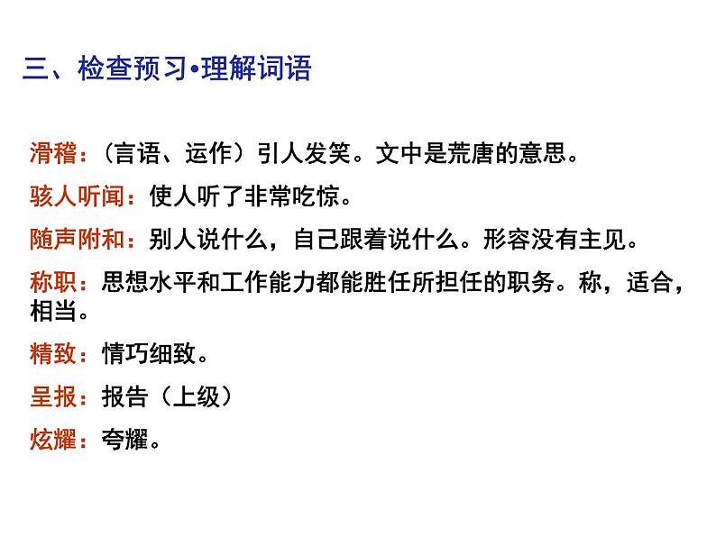 第十九课《皇帝的新装》七年级上册语文第六单元随堂课件08