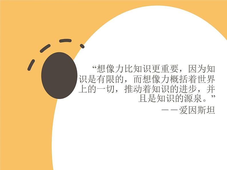 07 写作 第六单元发挥联想和想象七年级上册语文第六单元随堂课件06