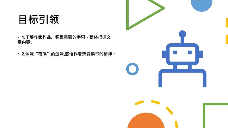 《窃读记》课件（共18张ppt）部编版语文七年级上册（新版已删）02