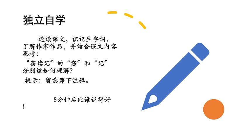 《窃读记》课件（共18张ppt）部编版语文七年级上册（新版已删）03