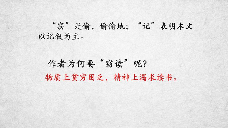 《窃读记》课件（共18张ppt）部编版语文七年级上册（新版已删）08