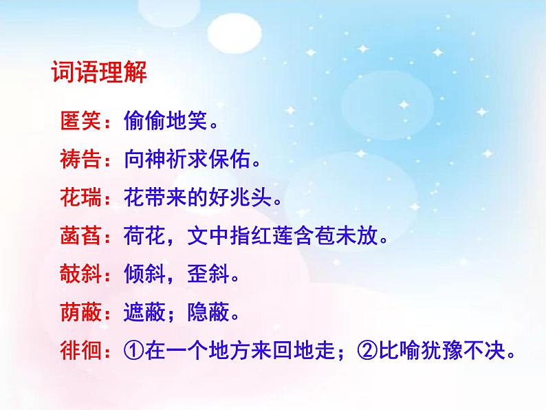 第7课《散文诗二首》七年级语文上册同步备课课件（部编版）第6页