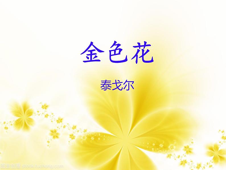 第7课《散文诗二首》七年级语文上册同步备课课件（部编版）第7页