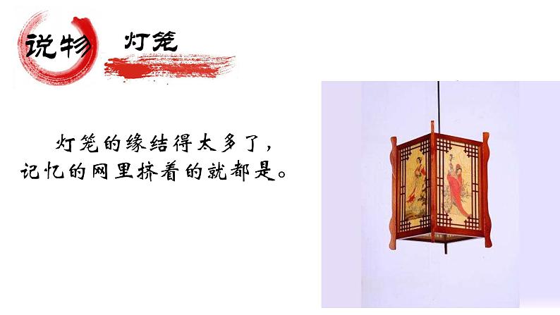 八年级下册《灯笼》课件PPT第2页