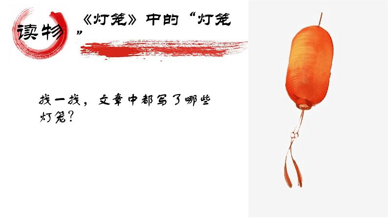 八年级下册《灯笼》课件PPT第3页