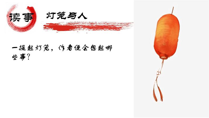 八年级下册《灯笼》课件PPT第4页