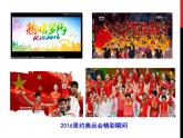 16.《庆祝奥林匹克运动复兴25周年》ppt课件(26页)