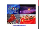 16.《庆祝奥林匹克运动复兴25周年》ppt课件(26页)