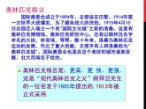 16.《庆祝奥林匹克运动复兴25周年》ppt课件(26页)