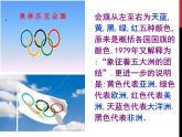 16.《庆祝奥林匹克运动复兴25周年》ppt课件(26页)
