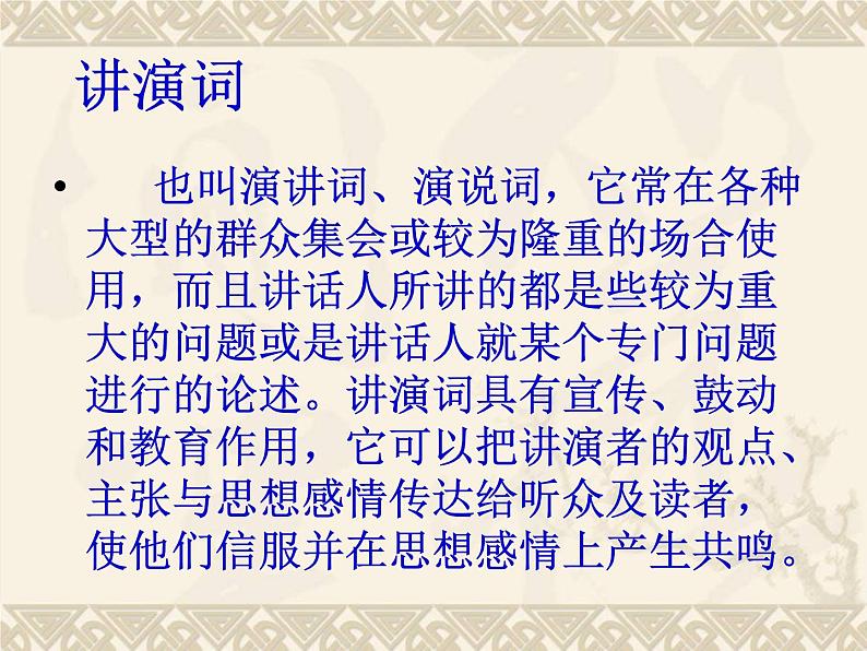 最后一次讲演(共30张PPT)课件PPT第4页