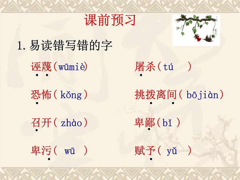 最后一次讲演(共30张PPT)课件PPT第5页