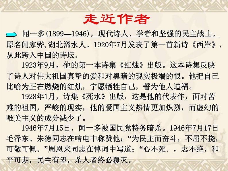最后一次讲演(共30张PPT)课件PPT第7页