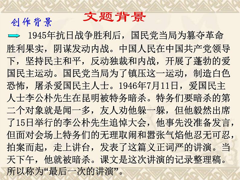 最后一次讲演(共30张PPT)课件PPT第8页
