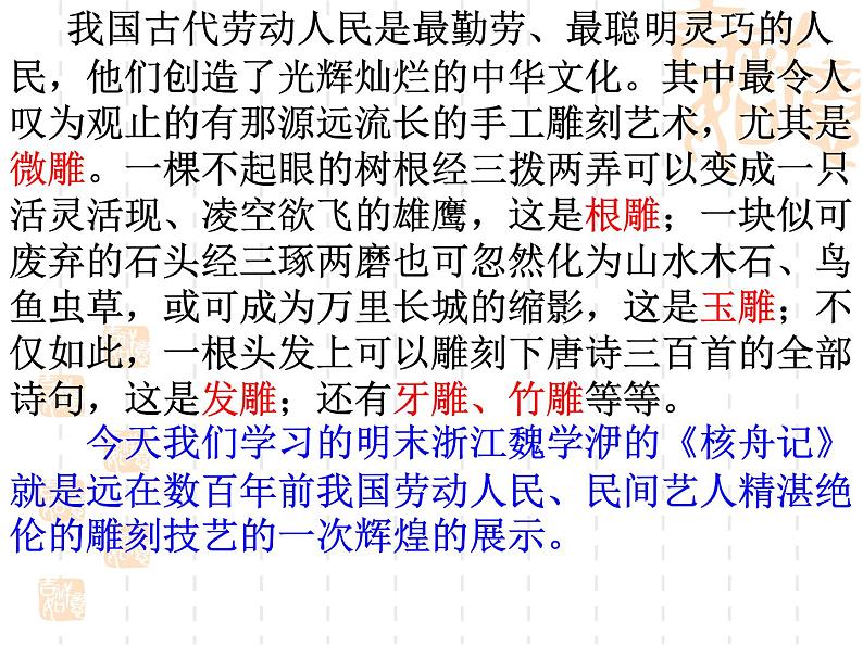 核舟记 （最后修改）课件PPT第2页