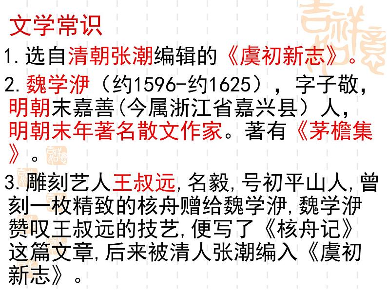 核舟记 （最后修改）课件PPT第3页
