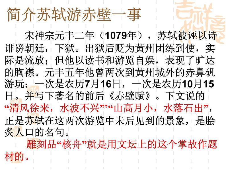 核舟记 （最后修改）课件PPT第4页