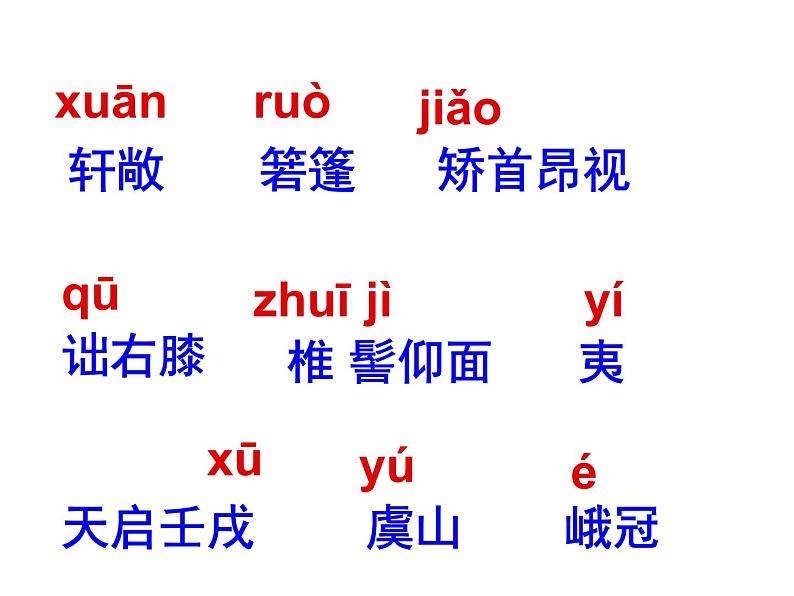 核舟记 （最后修改）课件PPT第6页