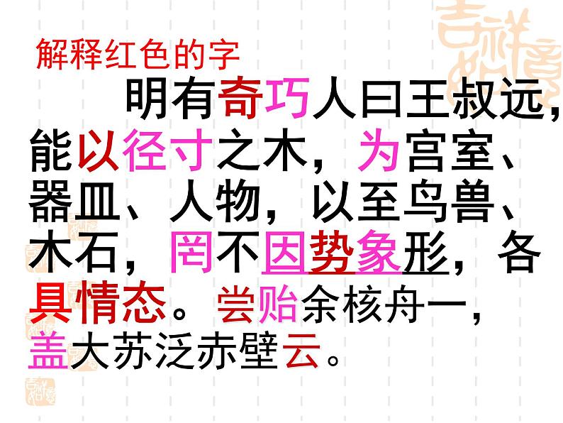 核舟记 （最后修改）课件PPT第8页
