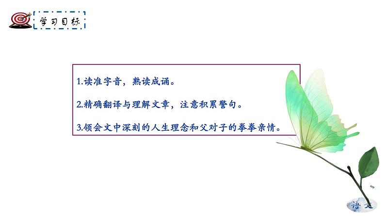 专题04 《诫子书》 课件-赢在积累之语文七年级上册文言文过关宝典（部编版）(共46张PPT)第3页