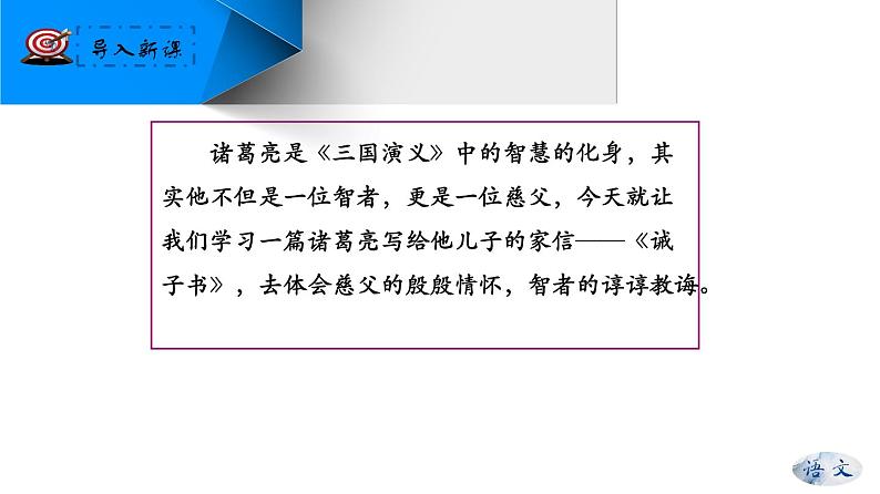 专题04 《诫子书》 课件-赢在积累之语文七年级上册文言文过关宝典（部编版）(共46张PPT)第4页