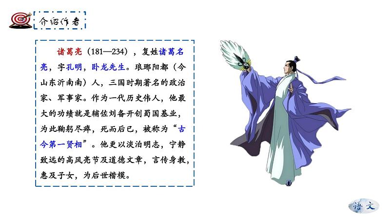 专题04 《诫子书》 课件-赢在积累之语文七年级上册文言文过关宝典（部编版）(共46张PPT)第5页