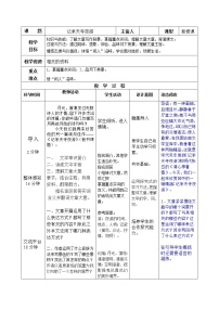 初中人教部编版记承天寺夜游表格教案及反思