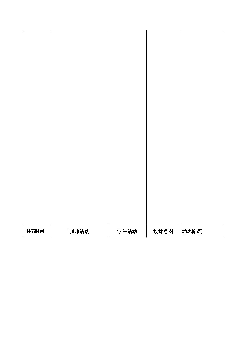 第11课《记承天寺夜游》表格教案  2021-2022学年部编版语文八年级上册第2页
