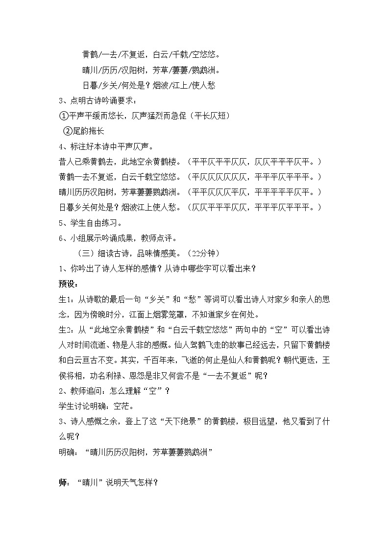 第13课《黄鹤楼》教案  2021-2022学年部编版语文八年级上册 (1)第2页