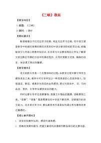 人教部编版八年级上册9 三峡教案