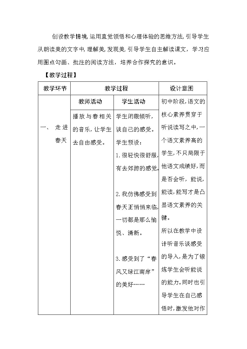 第10课《三峡》教案2021-2022学年部编版语文八年级上册第3页