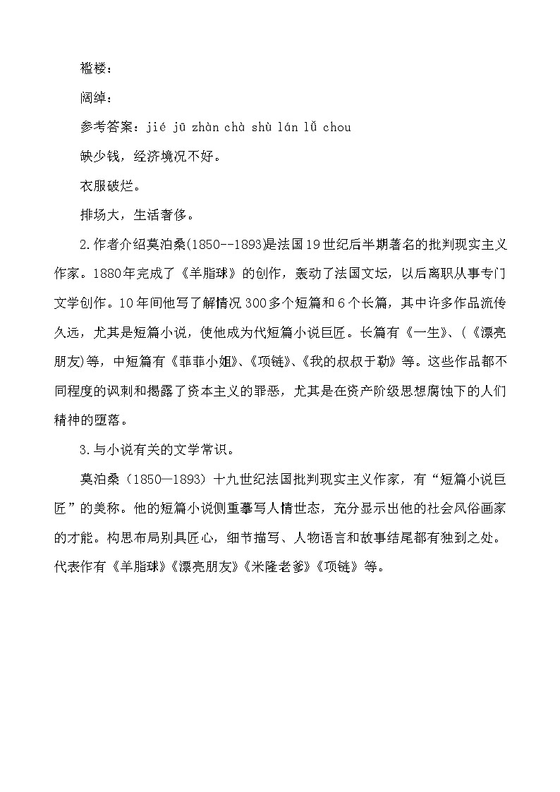 第15课《我的叔叔于勒》教学设计  2021-2022学年部编版语文九年级上册第2页