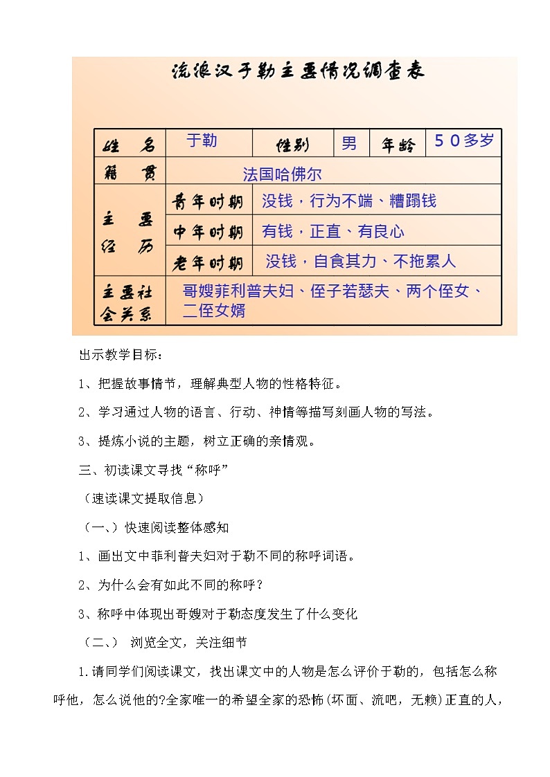 第15课《我的叔叔于勒》教学设计  2021-2022学年部编版语文九年级上册第3页